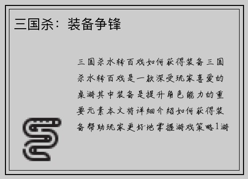 三国杀：装备争锋